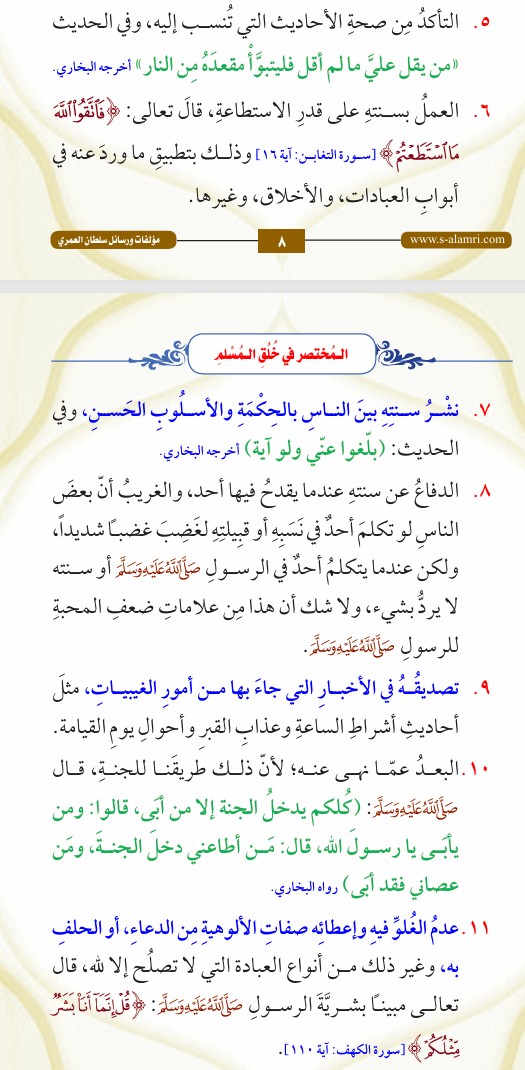 mukhtashor akhlak muslim 2